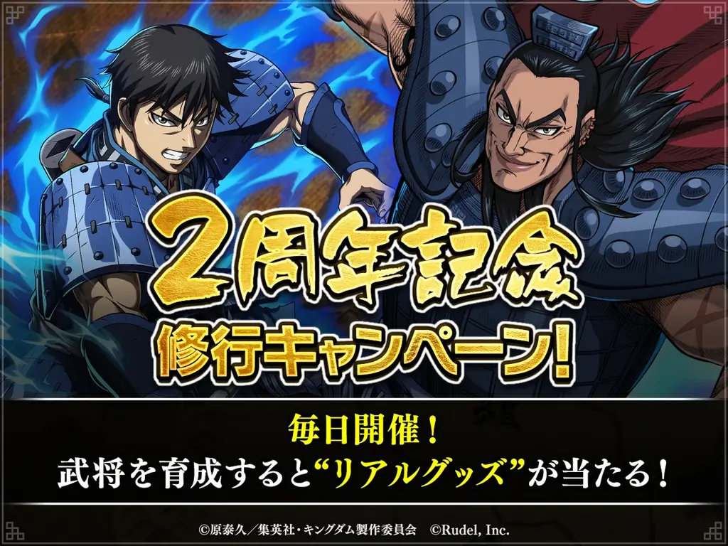 🎉サービス開始2周年🎉『キングダム 頂天』が2周年を記念した特大キャンペーンを開催中！ 画像 6