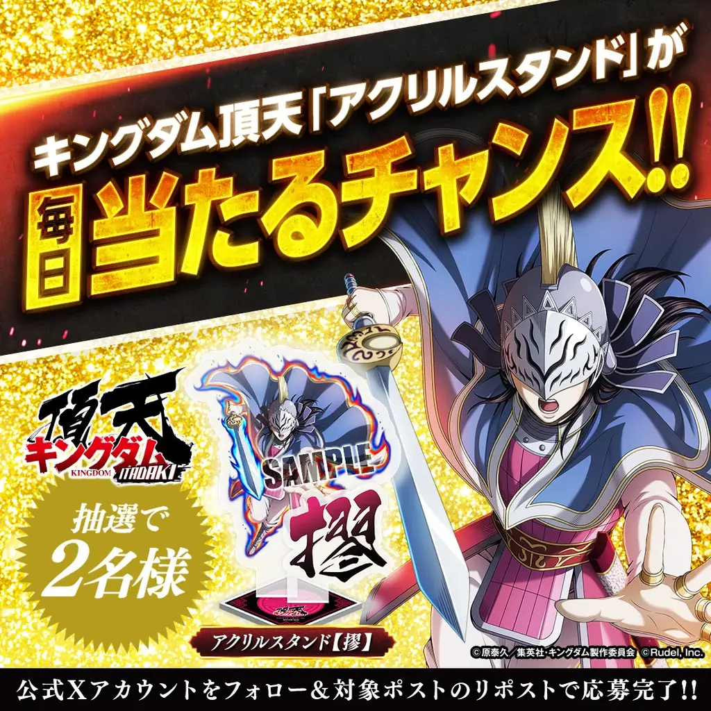 🎉サービス開始2周年🎉『キングダム 頂天』が2周年を記念した特大キャンペーンを開催中！ 画像 7