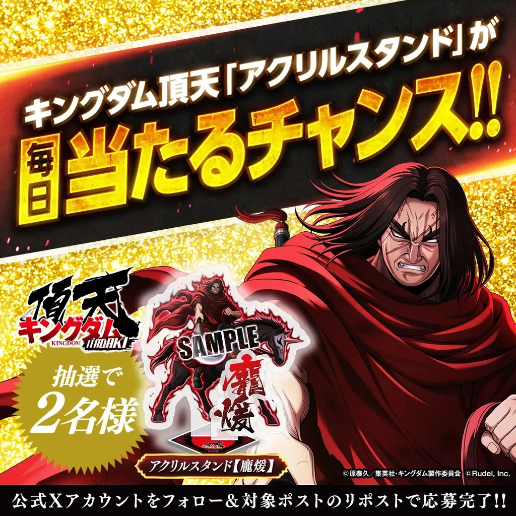 🎉サービス開始2周年🎉『キングダム 頂天』が2周年を記念した特大キャンペーンを開催中！ 画像 8
