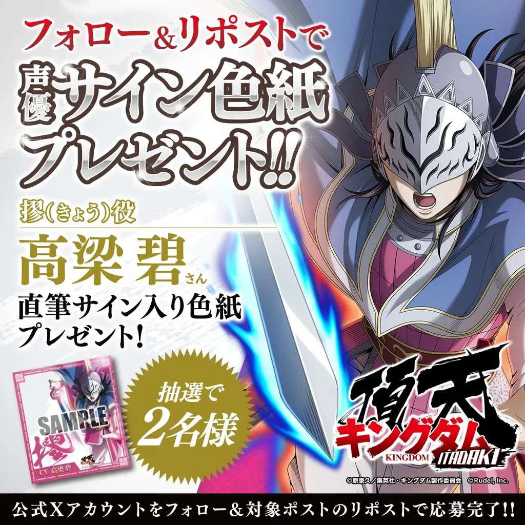 🎉サービス開始2周年🎉『キングダム 頂天』が2周年を記念した特大キャンペーンを開催中！ 画像 9