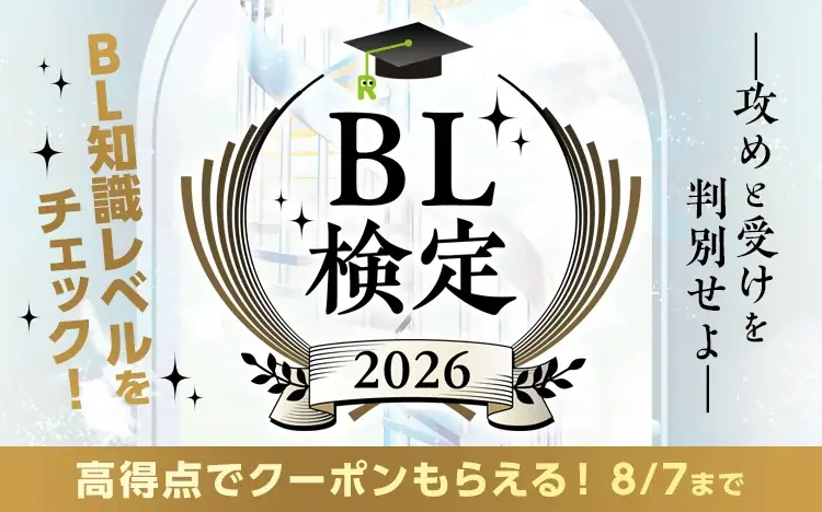 【Renta!】 『Renta!やおいの日2026』で2大企画を開始！ 画像 1