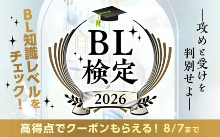 【Renta!】 『Renta!やおいの日2026』で2大企画を開始！ 画像 3