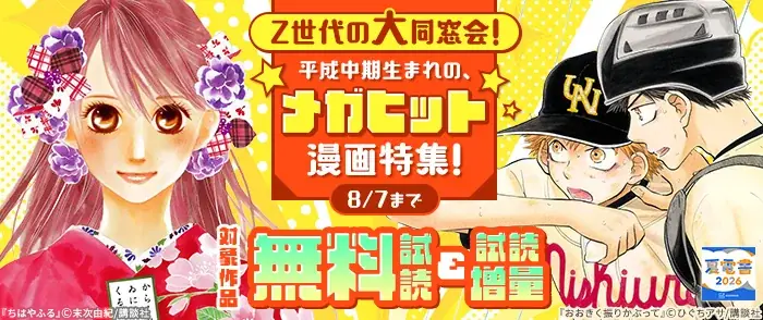 【夏電書2026】実写映画公開記念！世界一“エゴい”『ブルーロック』フェア開催！ 画像 2