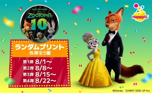セブンで『ズートピア10th』ランダムプリント、期間限定