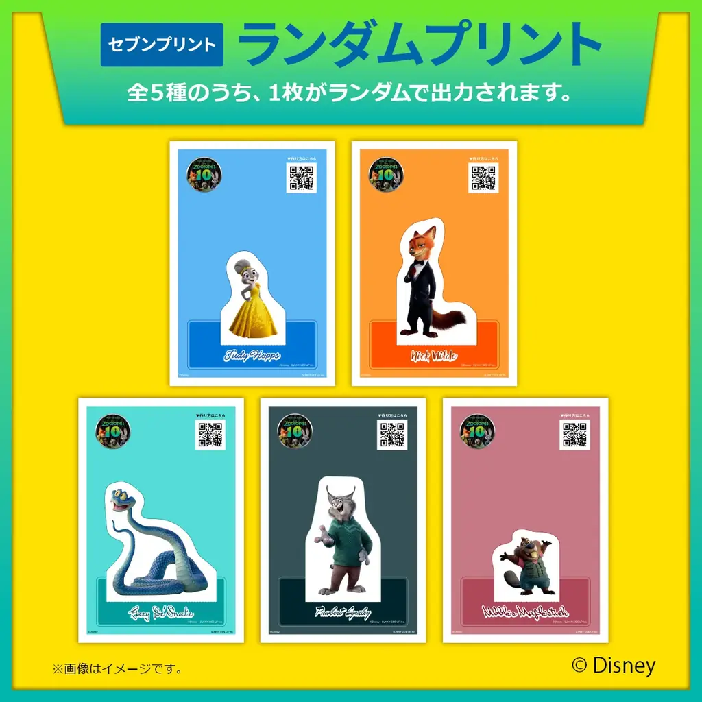 『ズートピア10thアニバーサリー』ランダムプリントがセブン‐イレブンのマルチコピー機に登場 画像 2