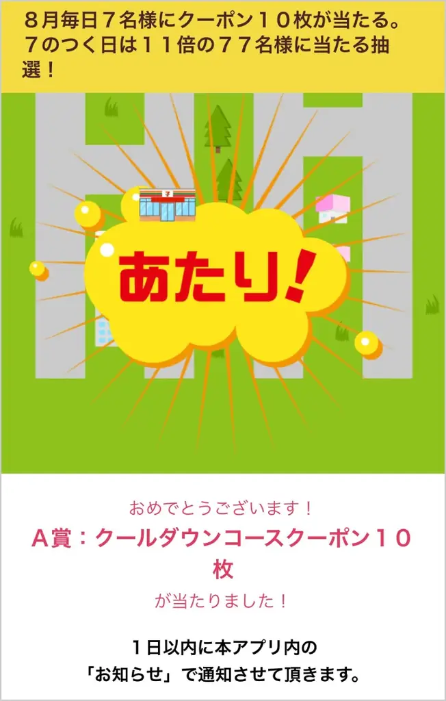 アイス『セブンプレミアム まるで完熟マンゴー』無料クーポンや『セブンカフェ スムージー』150円引きなど「クーポン10枚セット」が当たる　セブン‐イレブンアプリ毎日抽選を8月も開催！ 画像 12