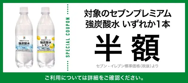 アイス『セブンプレミアム まるで完熟マンゴー』無料クーポンや『セブンカフェ スムージー』150円引きなど「クーポン10枚セット」が当たる　セブン‐イレブンアプリ毎日抽選を8月も開催！ 画像 5