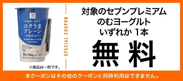 アイス『セブンプレミアム まるで完熟マンゴー』無料クーポンや『セブンカフェ スムージー』150円引きなど「クーポン10枚セット」が当たる　セブン‐イレブンアプリ毎日抽選を8月も開催！ 画像 6