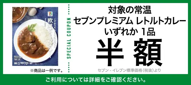 アイス『セブンプレミアム まるで完熟マンゴー』無料クーポンや『セブンカフェ スムージー』150円引きなど「クーポン10枚セット」が当たる　セブン‐イレブンアプリ毎日抽選を8月も開催！ 画像 7