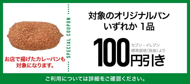 アイス『セブンプレミアム まるで完熟マンゴー』無料クーポンや『セブンカフェ スムージー』150円引きなど「クーポン10枚セット」が当たる　セブン‐イレブンアプリ毎日抽選を8月も開催！ 画像 8