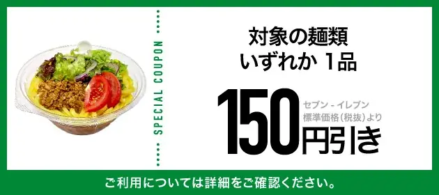アイス『セブンプレミアム まるで完熟マンゴー』無料クーポンや『セブンカフェ スムージー』150円引きなど「クーポン10枚セット」が当たる　セブン‐イレブンアプリ毎日抽選を8月も開催！ 画像 9