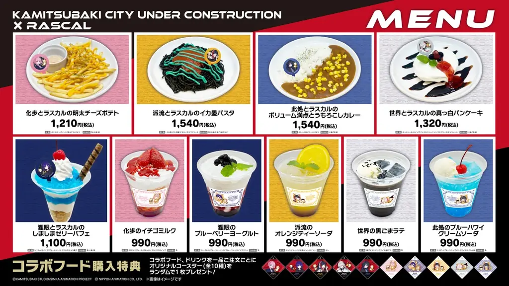 神椿市建設中。×ラスカル in E-DINER コラボカフェ開催中！ 画像 2