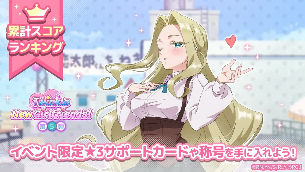『君のことが大大大大大好きな100人の彼女 ビビーン!!とパズル』「【投げキッス】美杉美々美ピックアップガチャ」開催！ 画像 2