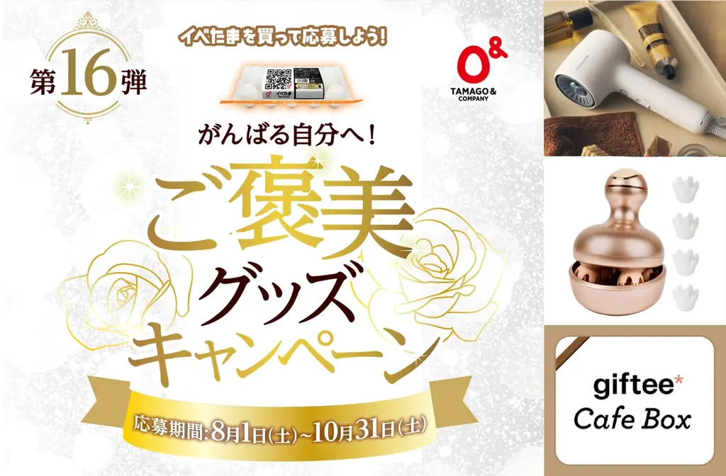 第16弾ご褒美グッズ