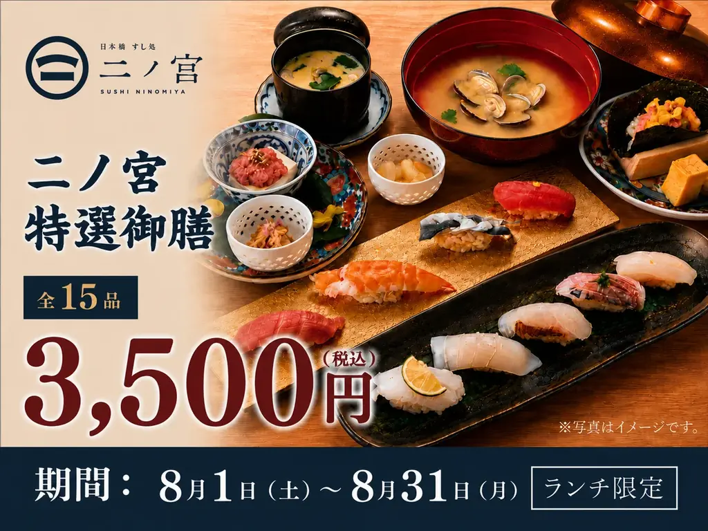 二ノ宮特選御膳特価