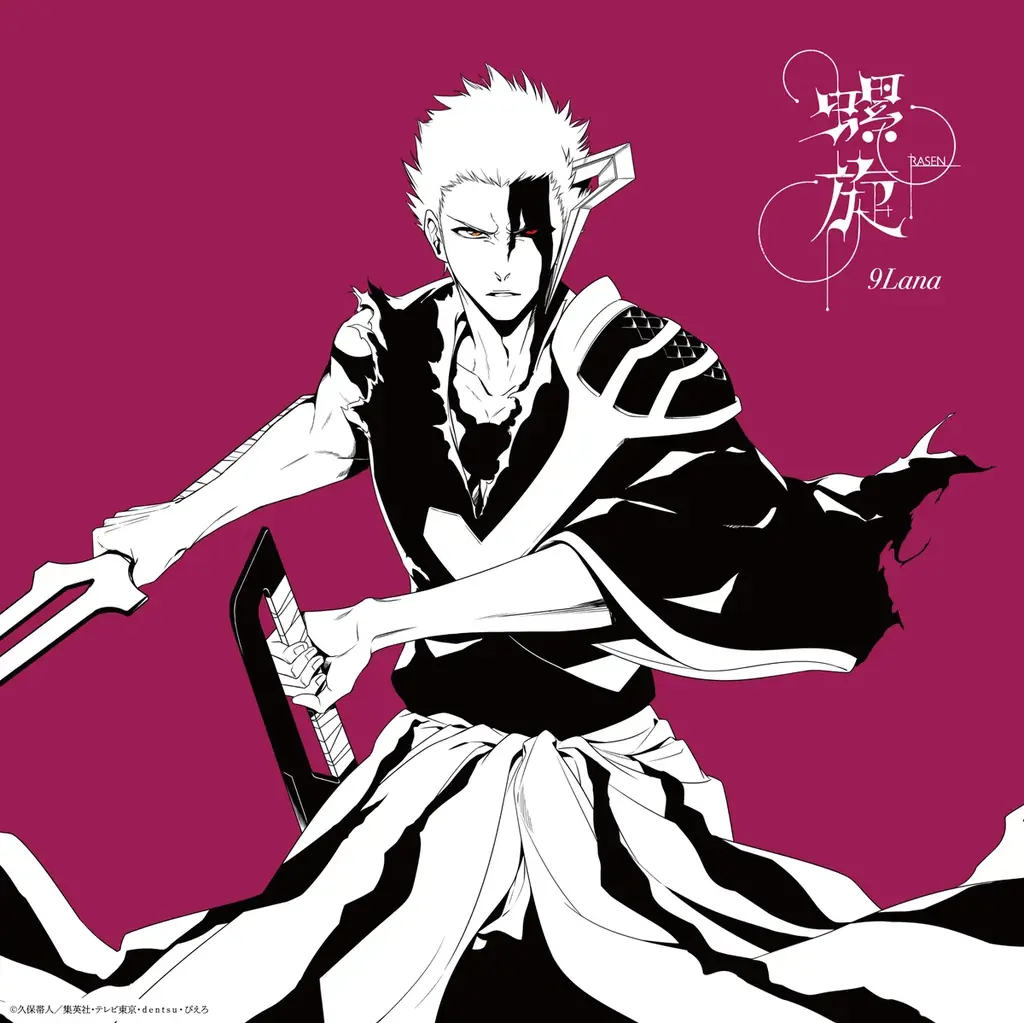 歌役者・9Lana、TVアニメ最終クール『BLEACH 千年血戦篇-禍進譚-』エンディングテーマ「螺旋」CD発売決定！描き下ろしの黒崎一護・ユーハバッハがレコードサイズジャケットで登場。 画像 1