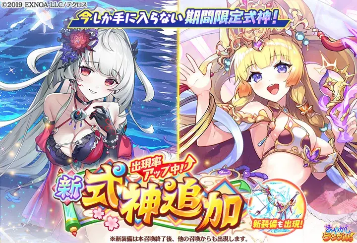 DMM GAMES『あやかしランブル！』にて、新たに期間限定「★5 ミカ」「★5 アマテラス」が登場！さらに「★5 アイ」が手に入る期間限定の逢魔襲来イベントも開催中！ 画像 2