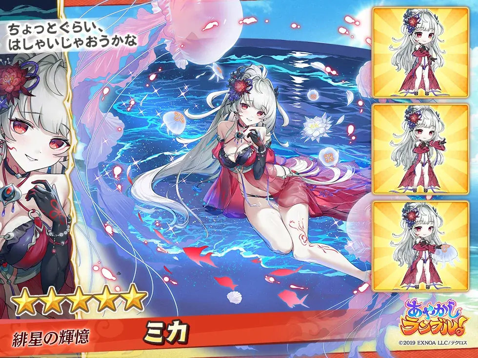 DMM GAMES『あやかしランブル！』にて、新たに期間限定「★5 ミカ」「★5 アマテラス」が登場！さらに「★5 アイ」が手に入る期間限定の逢魔襲来イベントも開催中！ 画像 3