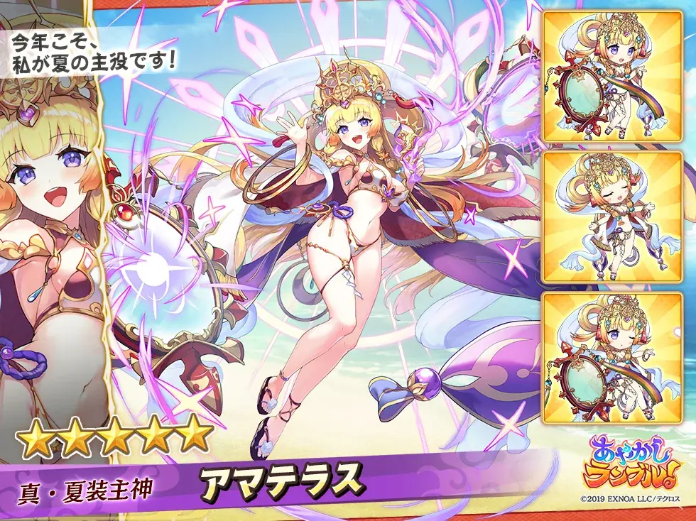 DMM GAMES『あやかしランブル！』にて、新たに期間限定「★5 ミカ」「★5 アマテラス」が登場！さらに「★5 アイ」が手に入る期間限定の逢魔襲来イベントも開催中！ 画像 4