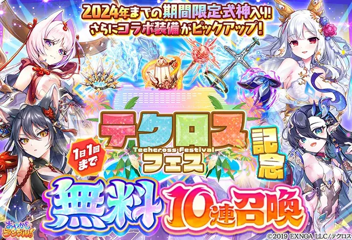 DMM GAMES『あやかしランブル！』にて、新たに期間限定「★5 ミカ」「★5 アマテラス」が登場！さらに「★5 アイ」が手に入る期間限定の逢魔襲来イベントも開催中！ 画像 5
