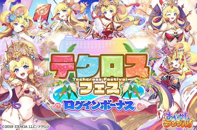 DMM GAMES『あやかしランブル！』にて、新たに期間限定「★5 ミカ」「★5 アマテラス」が登場！さらに「★5 アイ」が手に入る期間限定の逢魔襲来イベントも開催中！ 画像 8