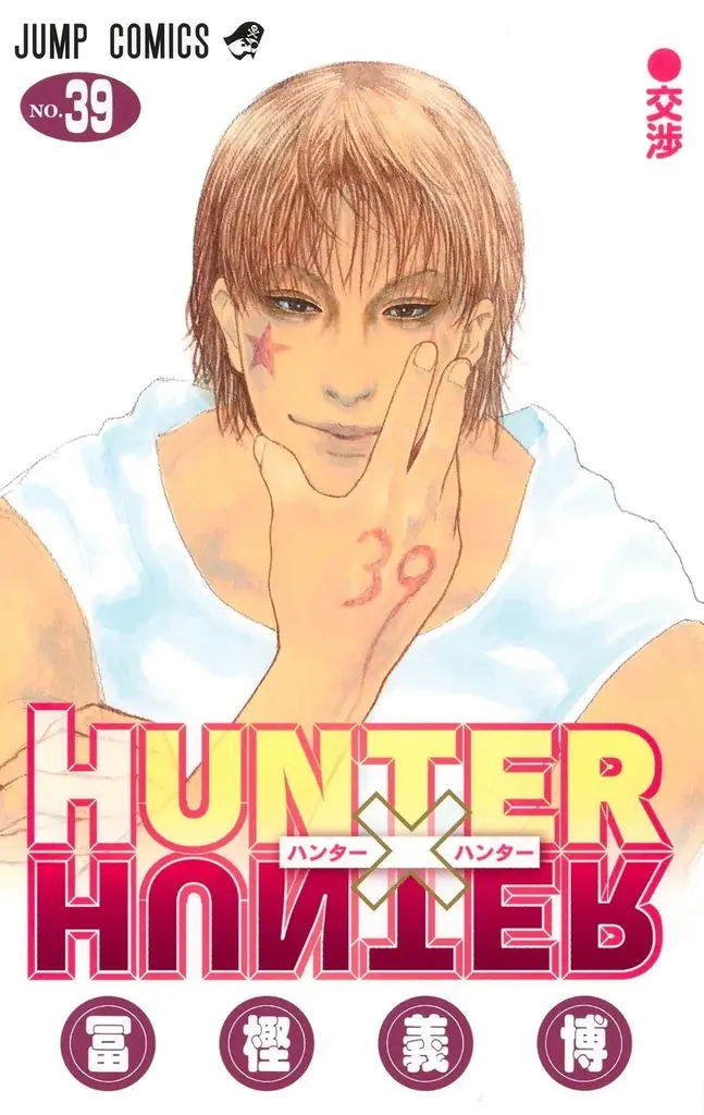 『HUNTER×HUNTER』×『Unhappy birthday構文』櫻坂46 のコラボMVがジャンプチャンネルにて8月2日（日）23時55分より公開決定！ 画像 4