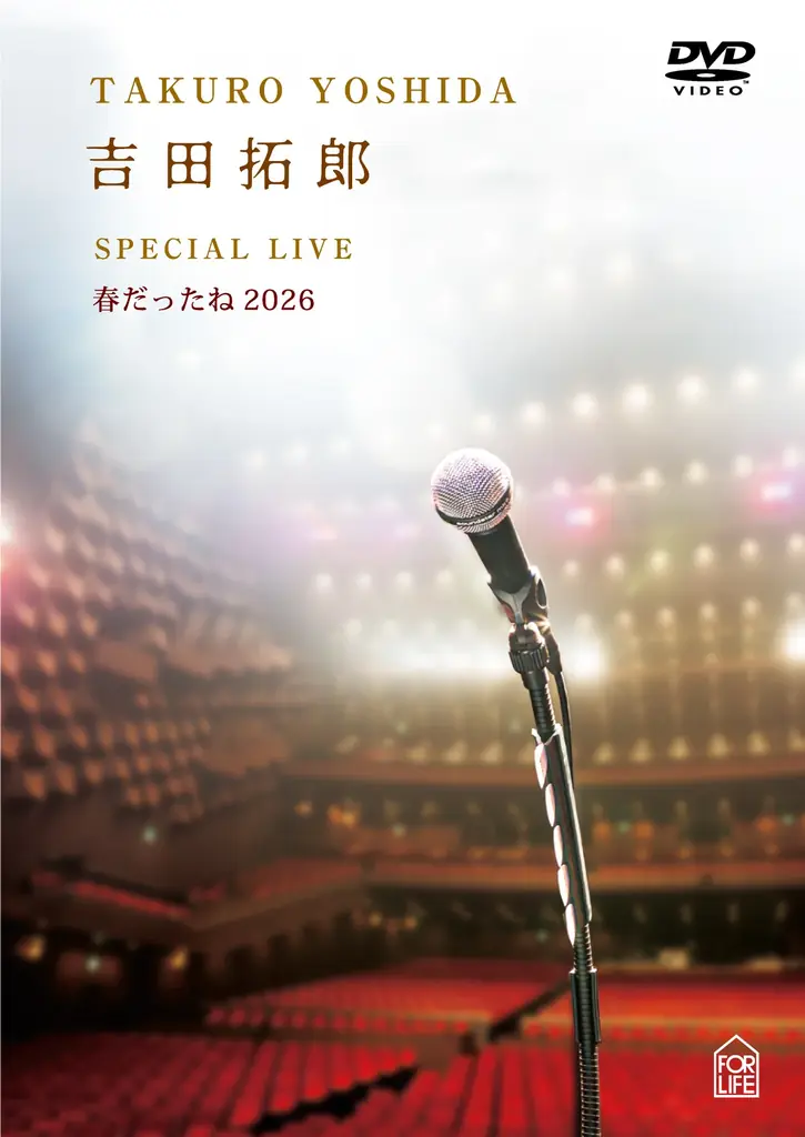 吉田拓郎、7年の沈黙を破りステージへ！大阪、名古屋、2回のみ催された『吉田拓郎 スペシャルLIVE 春だったね2026』を緊急リリース！ 画像 2