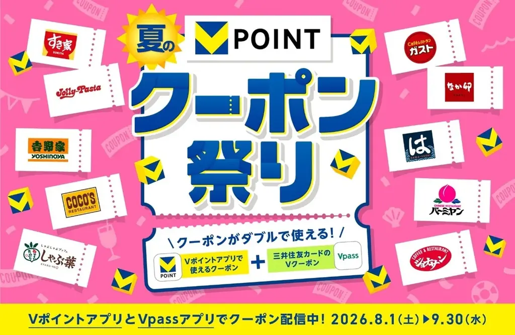 夏のクーポン祭り