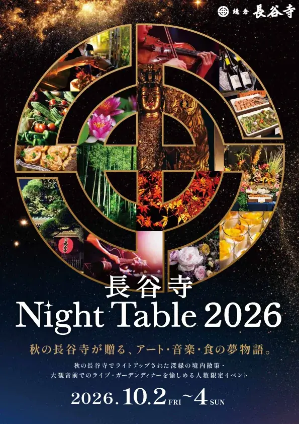 長谷寺NIGHT TABLE