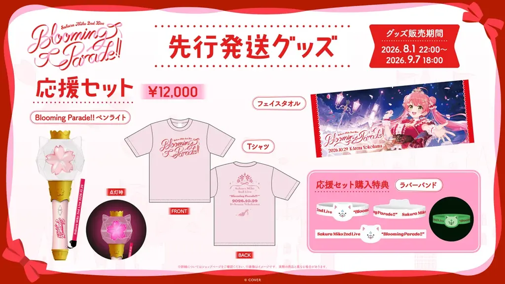 「さくらみこ」10月14日に2ndアルバムリリース決定！10月29日にKアリーナ横浜でライブ開催！ 画像 10