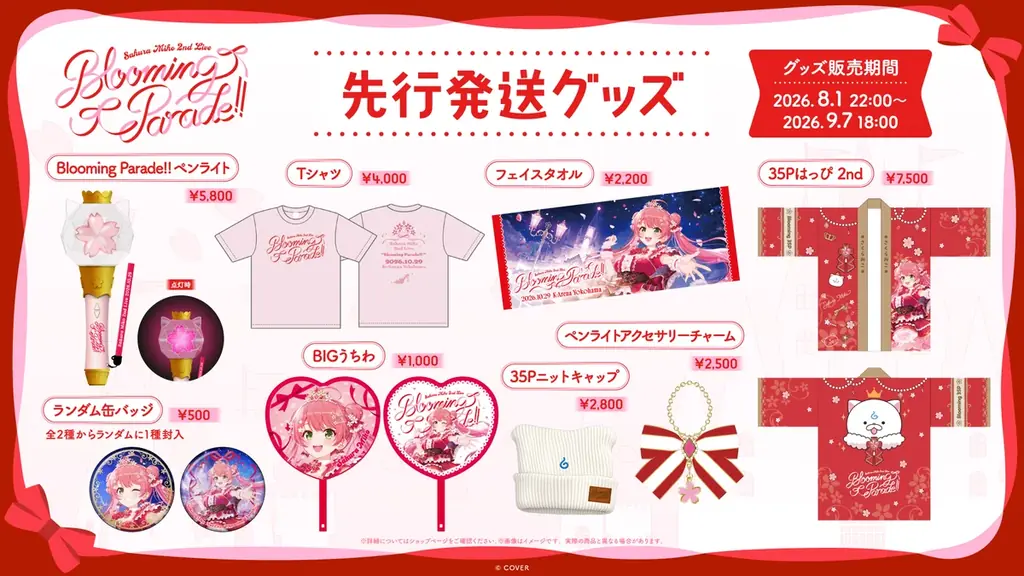 「さくらみこ」10月14日に2ndアルバムリリース決定！10月29日にKアリーナ横浜でライブ開催！ 画像 11