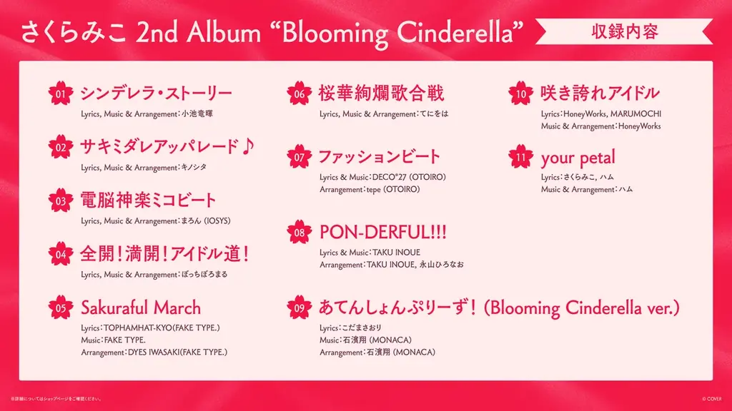 「さくらみこ」10月14日に2ndアルバムリリース決定！10月29日にKアリーナ横浜でライブ開催！ 画像 3