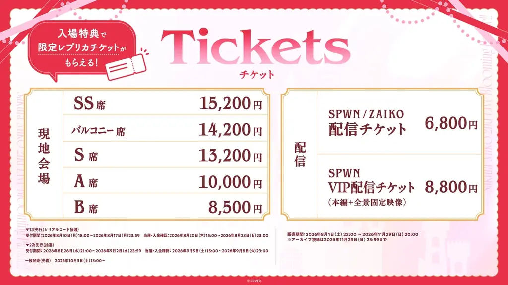 「さくらみこ」10月14日に2ndアルバムリリース決定！10月29日にKアリーナ横浜でライブ開催！ 画像 8