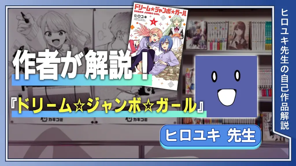【新講師追加】マンガスクール「カキコミ」にて、『ばっどがーる』『アイツノカノジョ』などで知られる漫画家・肉丸先生の講義の提供開始！ 画像 13