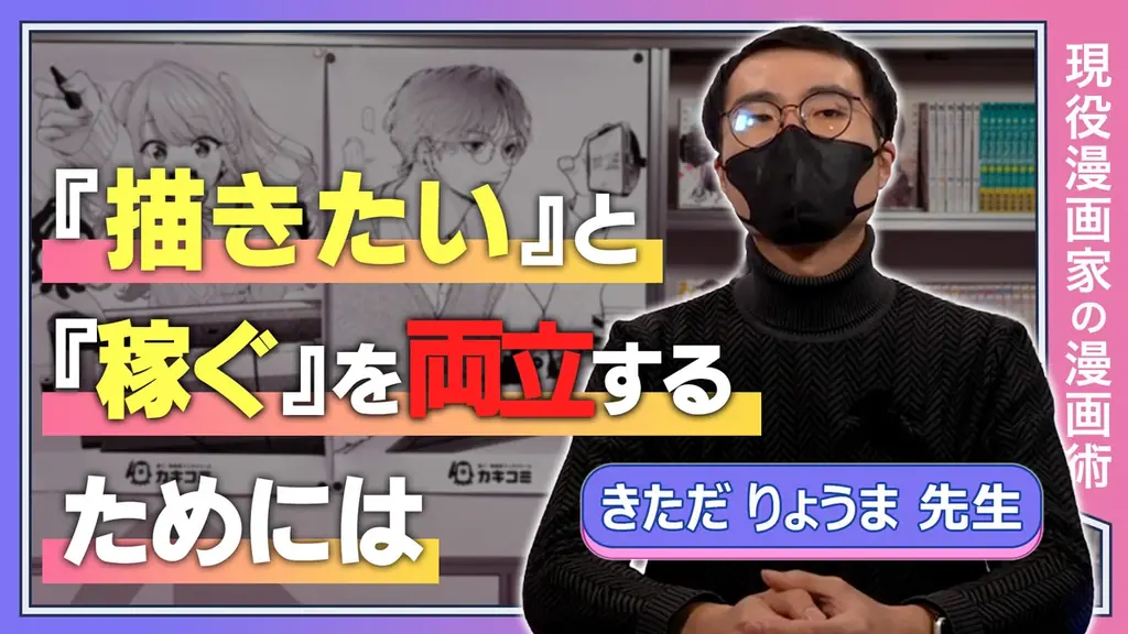 【新講師追加】マンガスクール「カキコミ」にて、『ばっどがーる』『アイツノカノジョ』などで知られる漫画家・肉丸先生の講義の提供開始！ 画像 15