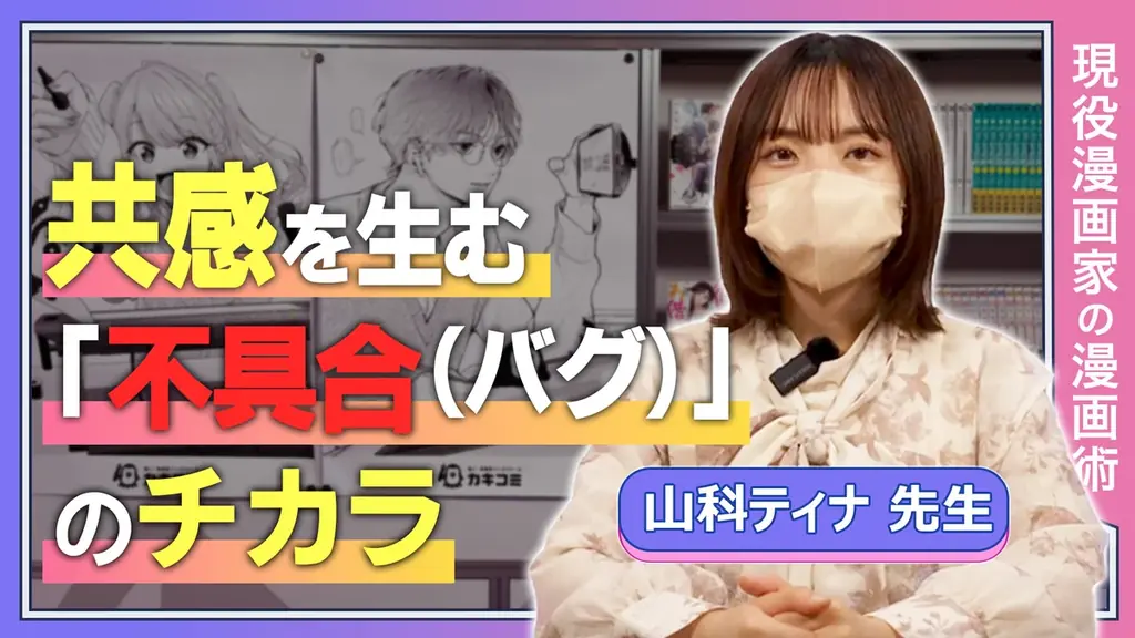 【新講師追加】マンガスクール「カキコミ」にて、『ばっどがーる』『アイツノカノジョ』などで知られる漫画家・肉丸先生の講義の提供開始！ 画像 16