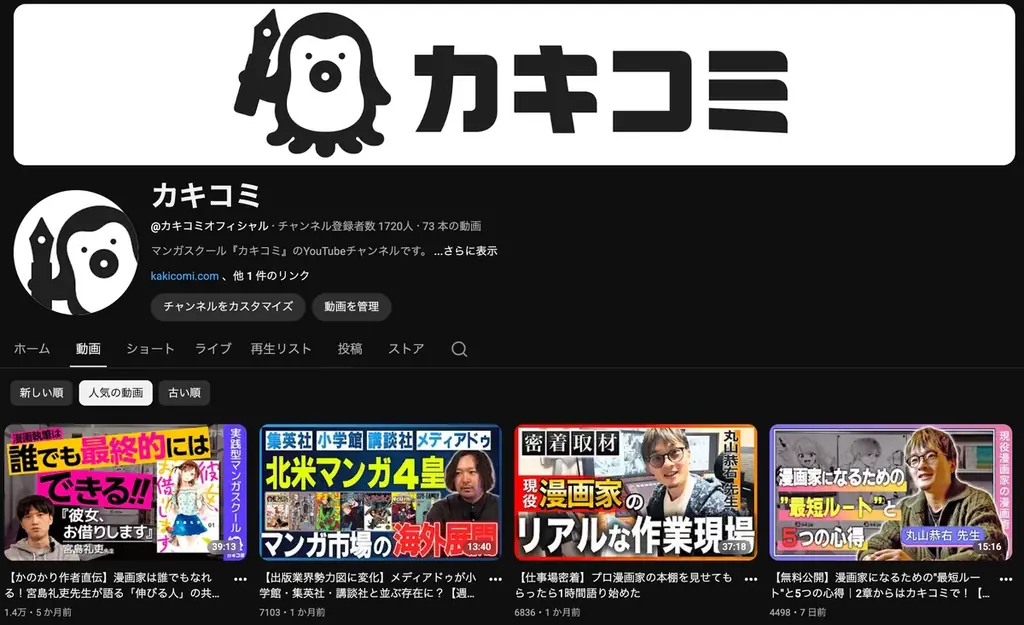 【新講師追加】マンガスクール「カキコミ」にて、『ばっどがーる』『アイツノカノジョ』などで知られる漫画家・肉丸先生の講義の提供開始！ 画像 17
