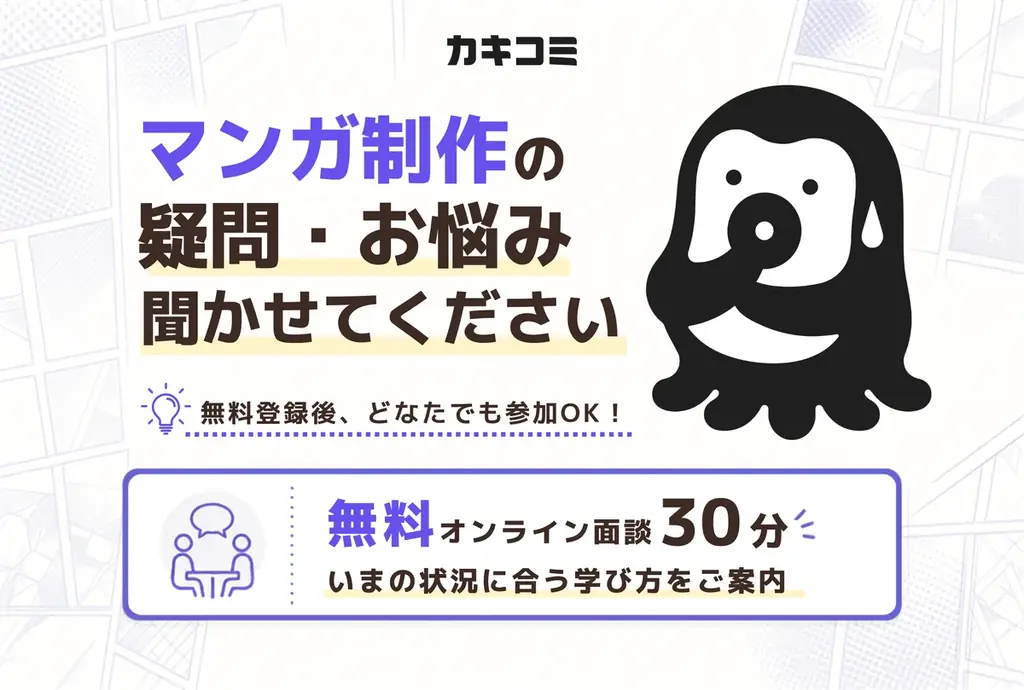 【新講師追加】マンガスクール「カキコミ」にて、『ばっどがーる』『アイツノカノジョ』などで知られる漫画家・肉丸先生の講義の提供開始！ 画像 4