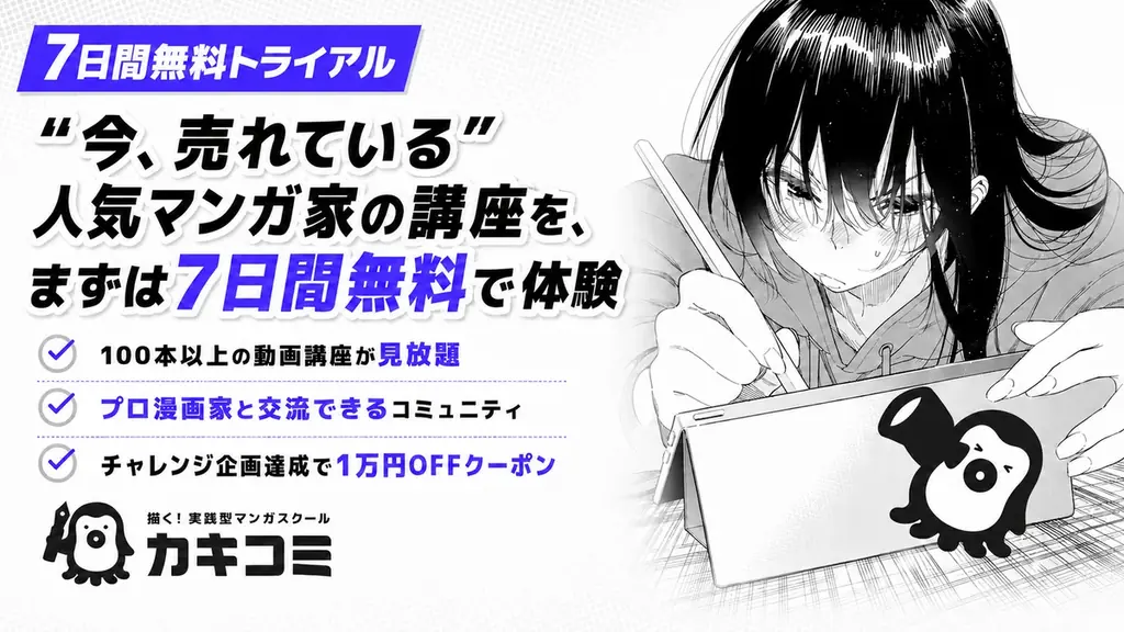 【新講師追加】マンガスクール「カキコミ」にて、『ばっどがーる』『アイツノカノジョ』などで知られる漫画家・肉丸先生の講義の提供開始！ 画像 6