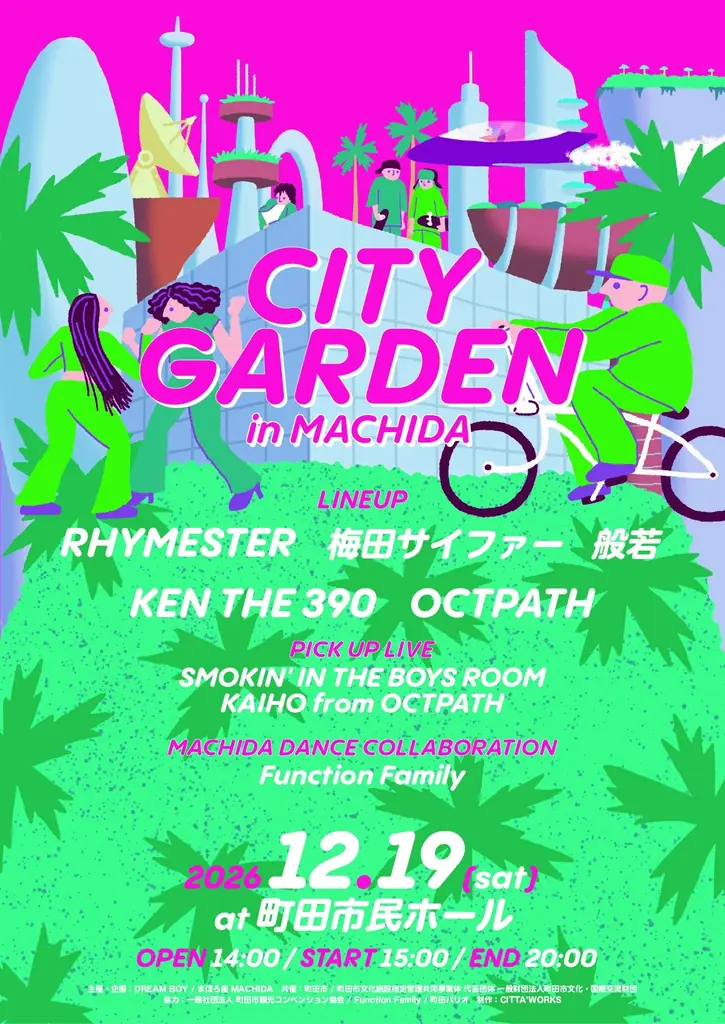 12/19開催｜CITY GARDEN in MACHIDA 町田初のHIP HOPフェス