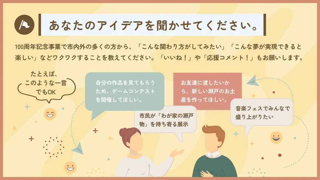【瀬戸市×PoliPoli Gov】市制100周年に向け、市内外から「瀬戸市で叶えたい夢」を募集 画像 3