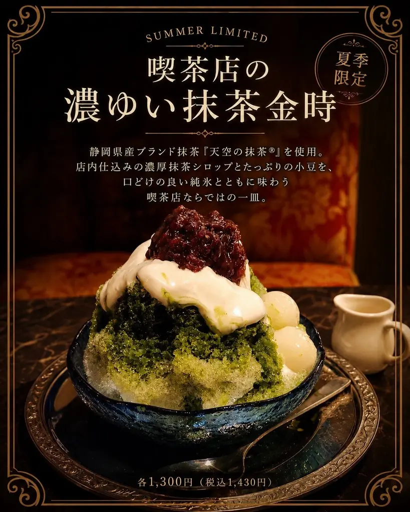 レトロ喫茶で味わう、新しい夏の涼時間。白煙珈琲が提案する「喫茶店のかき氷」が夏季限定で登場 画像 3