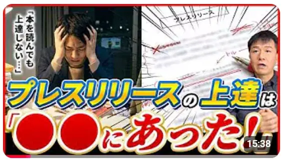 広報の成果は“戦略の違い”から始まる！広報のプロが使い分ける、2つの戦略を解説≪【広報上級者向けスキル】「戦略広報」と「戦略PR」、似て非なる2つ違いとは？≫　動画公開キャンペーン 画像 10