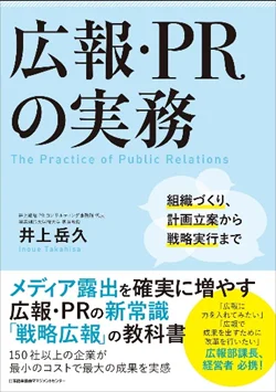 広報の成果は“戦略の違い”から始まる！広報のプロが使い分ける、2つの戦略を解説≪【広報上級者向けスキル】「戦略広報」と「戦略PR」、似て非なる2つ違いとは？≫　動画公開キャンペーン 画像 16