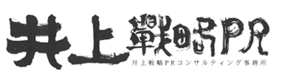 広報の成果は“戦略の違い”から始まる！広報のプロが使い分ける、2つの戦略を解説≪【広報上級者向けスキル】「戦略広報」と「戦略PR」、似て非なる2つ違いとは？≫　動画公開キャンペーン 画像 17