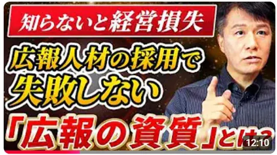 広報の成果は“戦略の違い”から始まる！広報のプロが使い分ける、2つの戦略を解説≪【広報上級者向けスキル】「戦略広報」と「戦略PR」、似て非なる2つ違いとは？≫　動画公開キャンペーン 画像 7