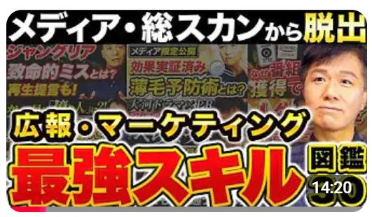 広報の成果は“戦略の違い”から始まる！広報のプロが使い分ける、2つの戦略を解説≪【広報上級者向けスキル】「戦略広報」と「戦略PR」、似て非なる2つ違いとは？≫　動画公開キャンペーン 画像 8