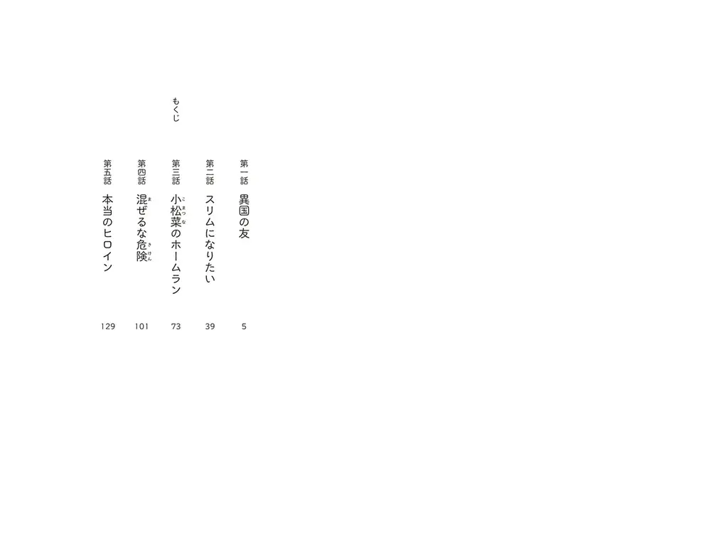 『食堂のおばちゃん』『婚活食堂』『ゆうれい居酒屋』３シリーズ１30万部突破松本清張賞受賞作家・山口恵以子初の児童書待望の第二弾発売＆イベント決定！ 画像 2