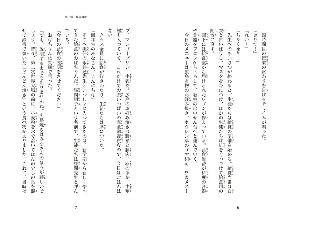 『食堂のおばちゃん』『婚活食堂』『ゆうれい居酒屋』３シリーズ１30万部突破松本清張賞受賞作家・山口恵以子初の児童書待望の第二弾発売＆イベント決定！ 画像 3