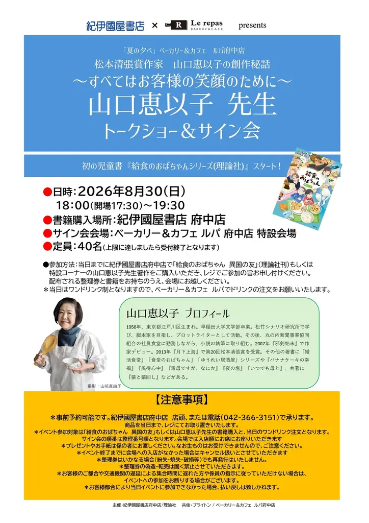 『食堂のおばちゃん』『婚活食堂』『ゆうれい居酒屋』３シリーズ１30万部突破松本清張賞受賞作家・山口恵以子初の児童書待望の第二弾発売＆イベント決定！ 画像 5